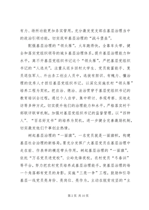学习贯彻全国组织部长会议精神心得体会六篇.docx