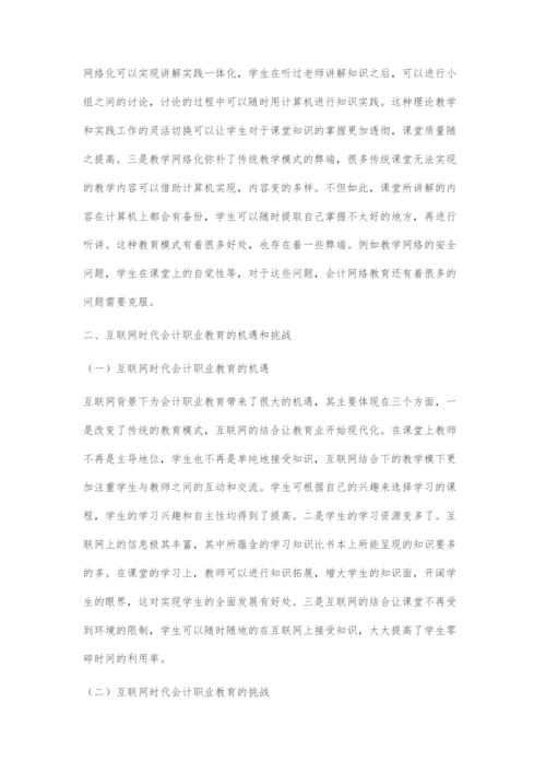 会计职业教育互联网+新思维探究.docx