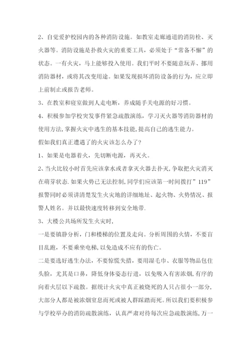 学校消防安全领导讲话稿集合6篇.docx