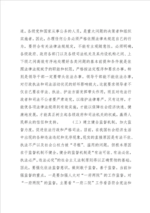 加强法制建设是构建社会主义和谐社会的根本保证