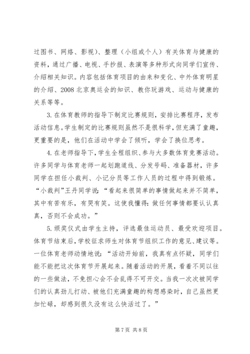 农村小学综合实践活动 (3).docx