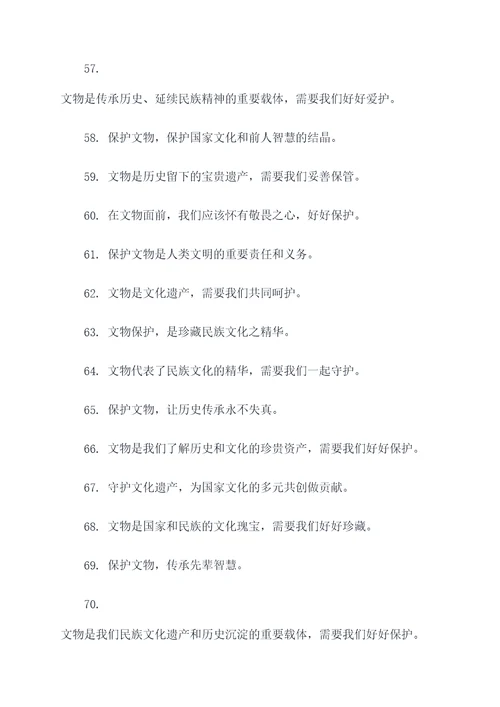 保护文物的标语