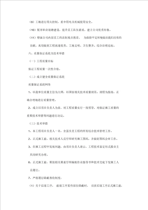 新建围墙工程施工设计规划方案