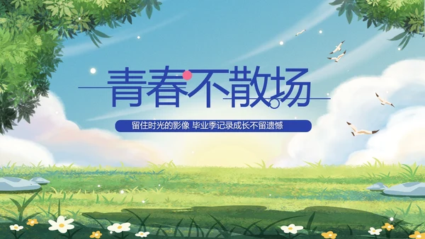 致青春毕业季青春毕业纪念册PPT