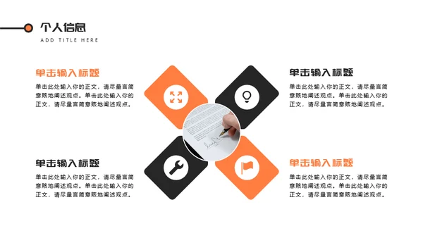 商务风竞聘商业精英个人介绍通用PPT模板