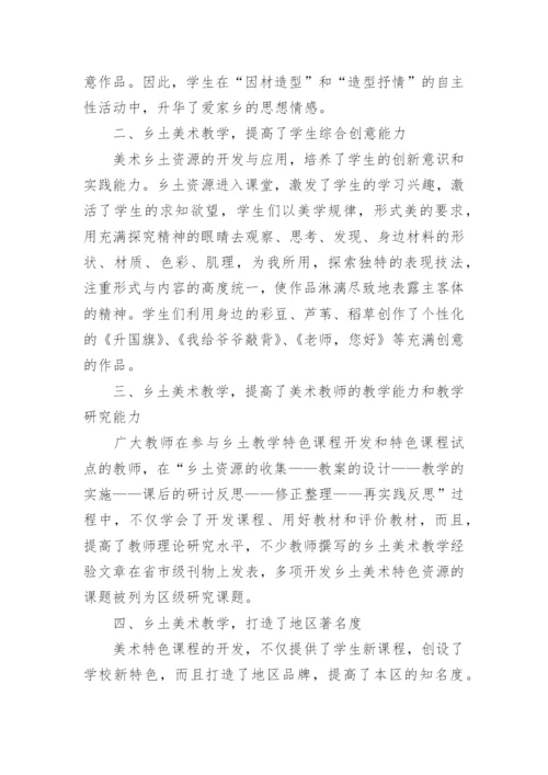 挖掘乡土造型资源开发学生创造潜能论文.docx