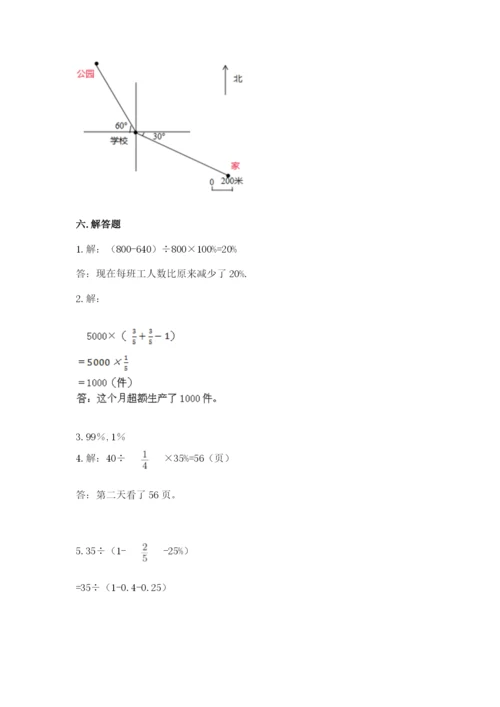 人教版数学六年级上册期末测试卷（名师系列）word版.docx