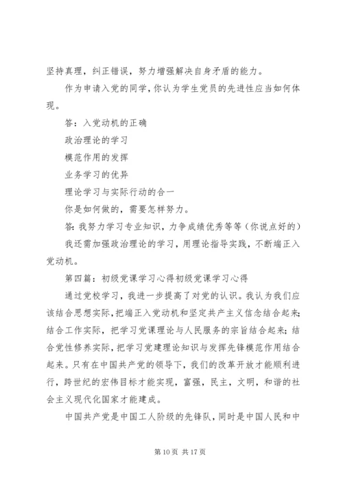 通过党课初级班的学习.docx