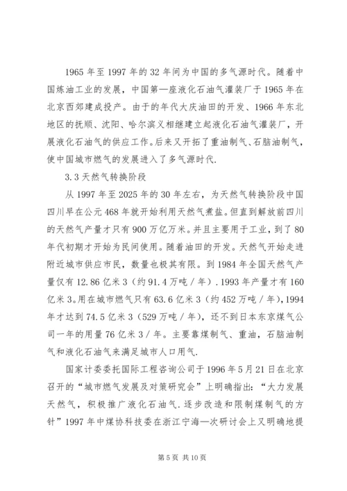 推动广东珠三角地区天然气转换计划的实施.docx