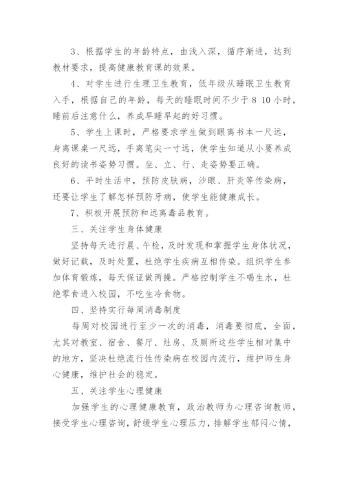 初中健康教育计划.docx