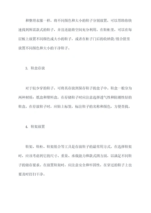 衣服鞋架整理小妙招