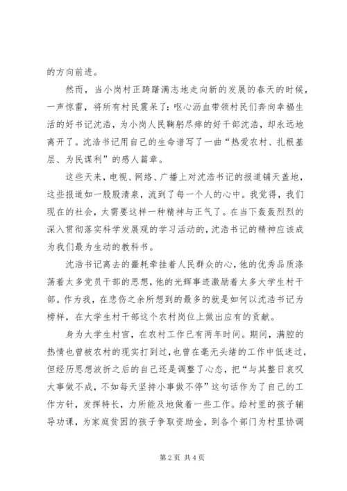 学习沈浩同志先进事迹心得体会 (2).docx