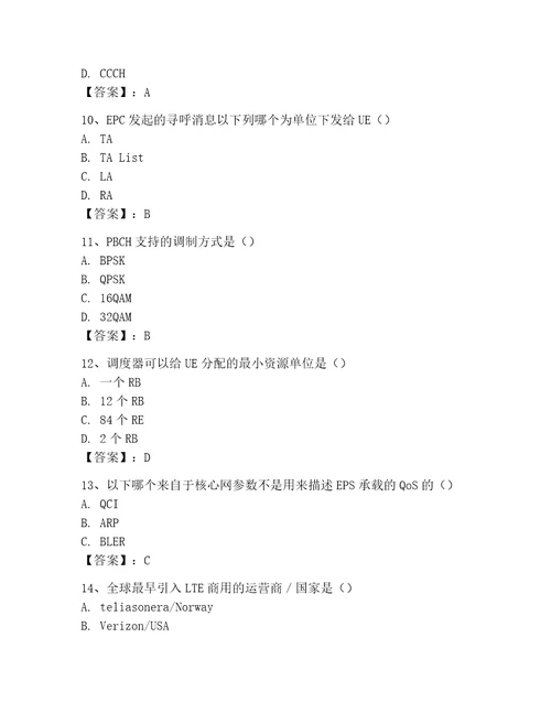 2023年LTE知识参考题库含答案完整版