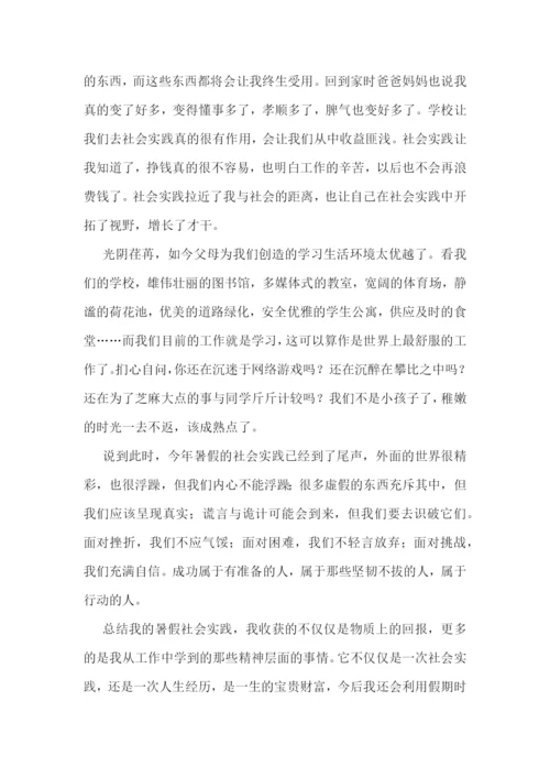 学生社会实践报告(优秀10篇).docx