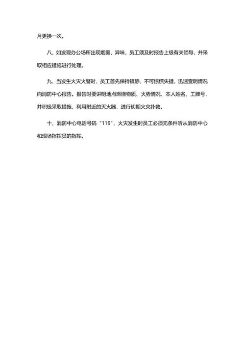 公司消防安全管理制度word模板