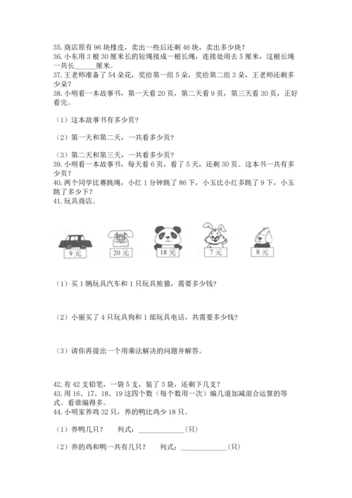 小学二年级上册数学应用题100道及参考答案【实用】.docx