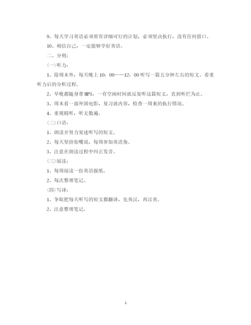 精编之英语学习计划书范文3篇.docx