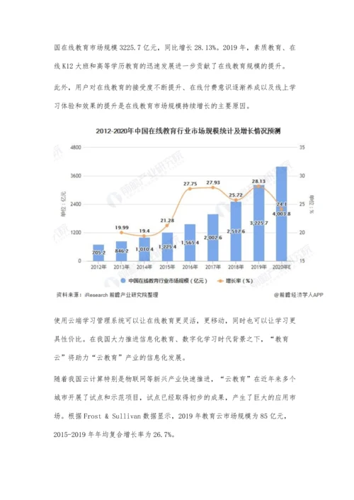 中国教育云行业市场现状、竞争格局及发展前景分析-百亿市场规模即将开启.docx