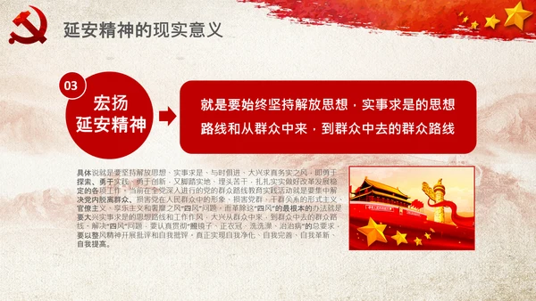 党校微党课学习延安精神党性修养PPT模板