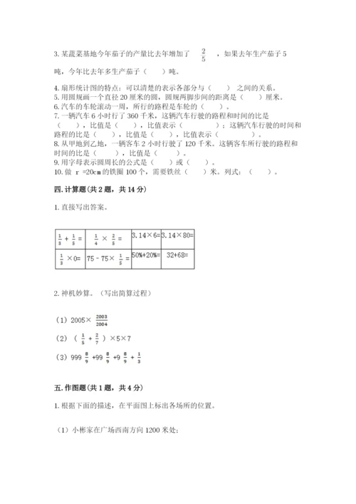 2022六年级上册数学期末考试试卷及参考答案（a卷）.docx