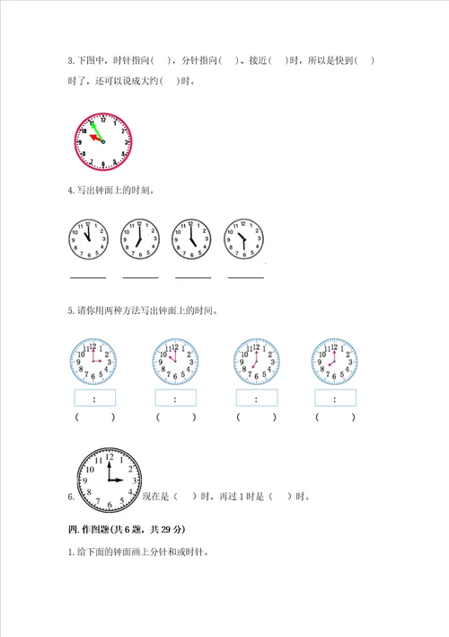 冀教版一年级下册数学第二单元 认识钟表 测试卷含完整答案【精品】