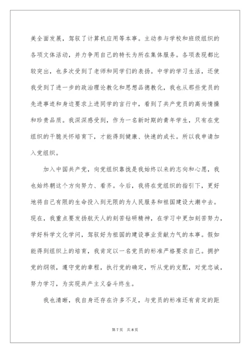 高中生入党申请书.docx