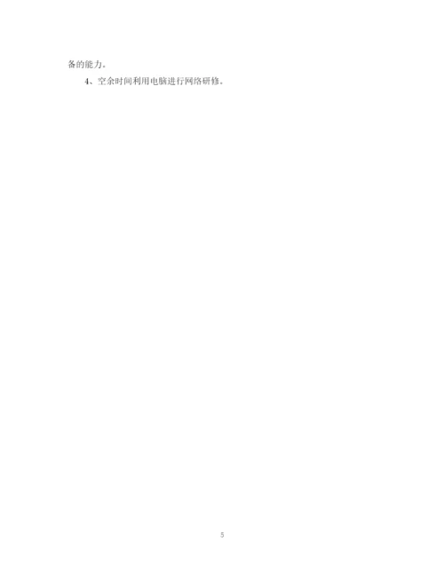精编之学年小学教师个人校本研修计划范文.docx