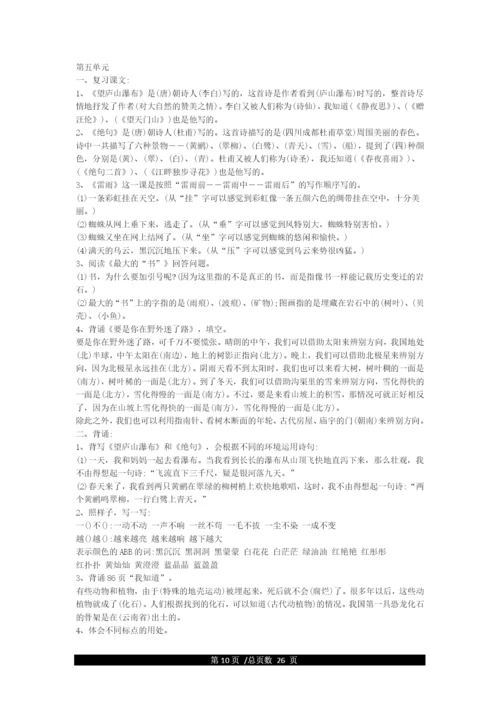 人教版小学二年级下册语文期末复习资料.docx