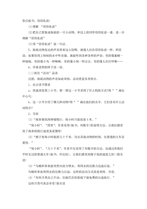 海底世界教案集合6篇.docx