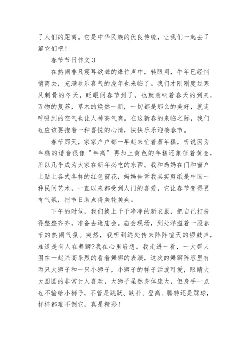 春节节日作文_1.docx