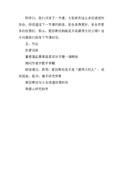 《爱因斯坦与小女孩》教学设计二