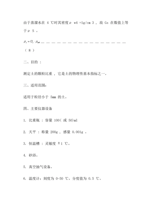广东某大学土质学与土力学试验指导书.docx