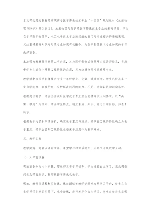 《X线的本质与特性》说课设计.docx