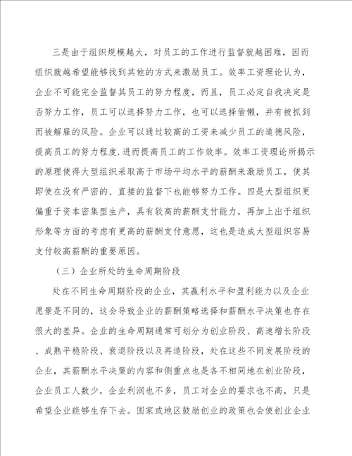 钨钼公司绩效与薪酬管理参考