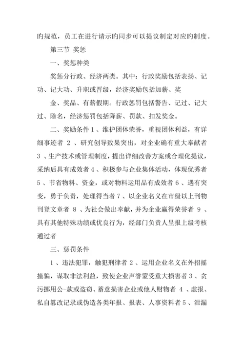 企业规章制度大全.docx