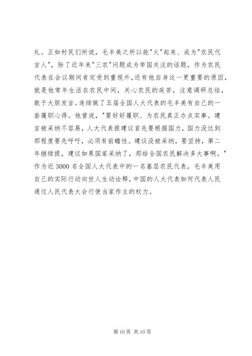 学习毛丰美精神心得体会.docx