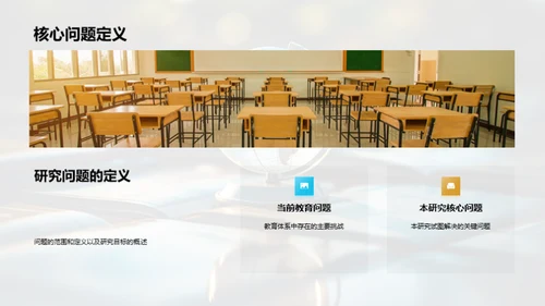 教育学研究新探索