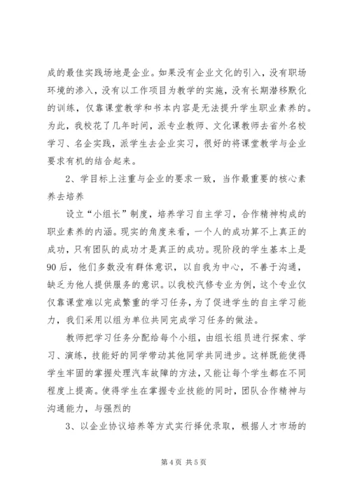 学习“核心素养”的感悟.docx