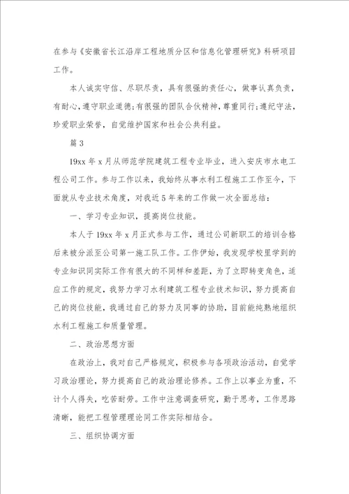 专业技术人员述职汇报