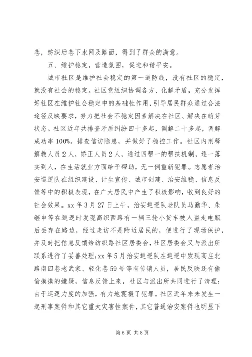 社区党支部事迹材料.docx