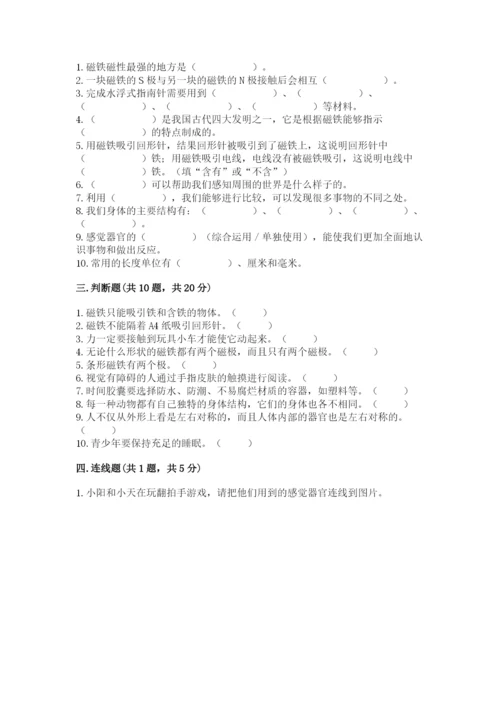 教科版小学科学二年级下册 期末测试卷【典优】.docx