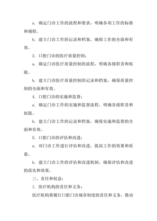 口腔门诊规章制度