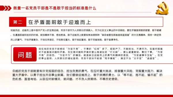 党课讲稿党员的担当争做合格党员PPT模板