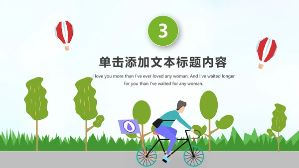 绿色节能低碳环保公益生态文明PPT模板