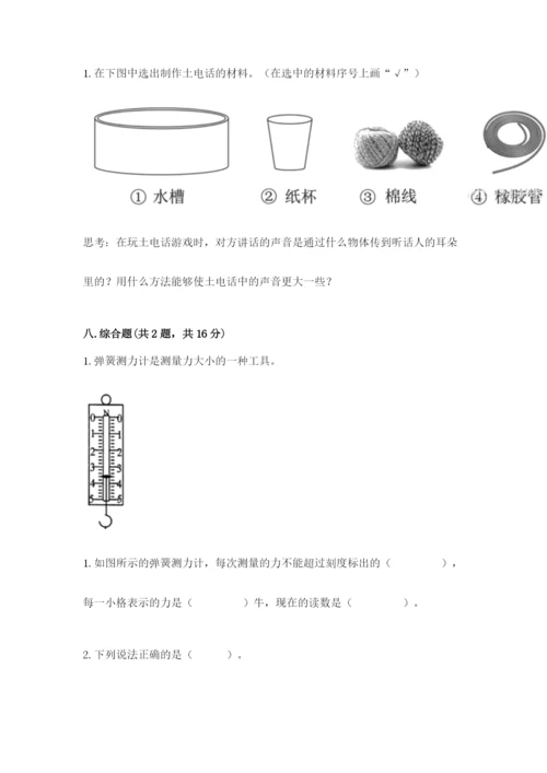 教科版四年级上册科学 期末测试卷及参考答案【夺分金卷】.docx