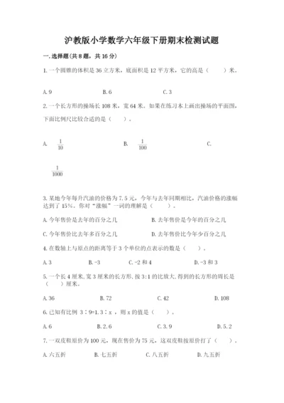 沪教版小学数学六年级下册期末检测试题附参考答案【预热题】.docx