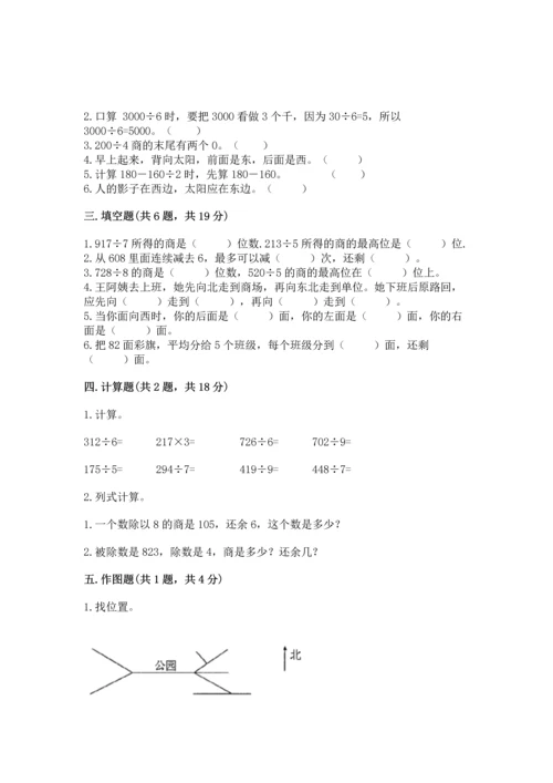 人教版三年级下册数学期中测试卷及完整答案【历年真题】.docx