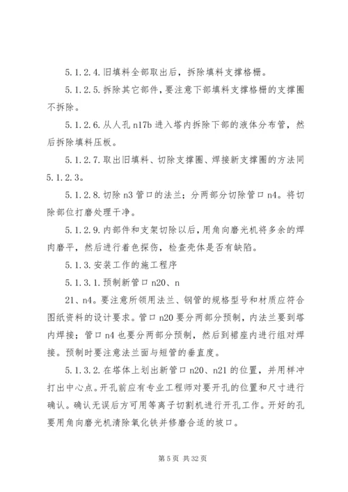 设备改造方案五篇.docx