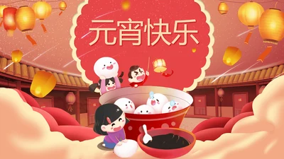 欢度元宵佳节传统节日教学PPT课件