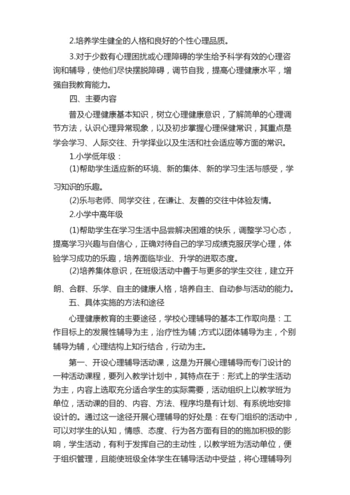 心理健康主题活动校园心理活动合集.docx